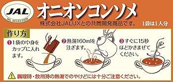 Amazon.co.jp: JALスープ オニオンコンソメ 4袋入×5個 : 食品